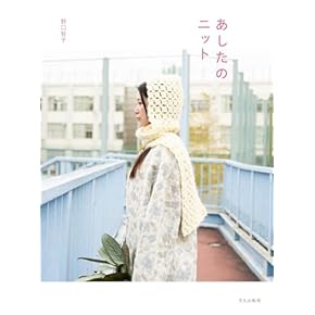Amazon.co.jp: 編み物 - 手芸・クラフト: 本